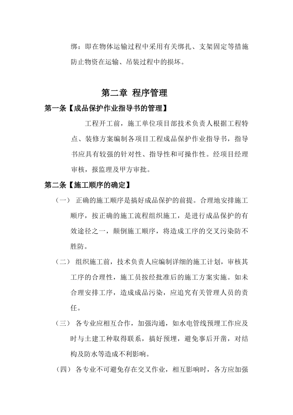 成品保护清单_第3页