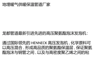 地埋暖气供暖保温管道厂家