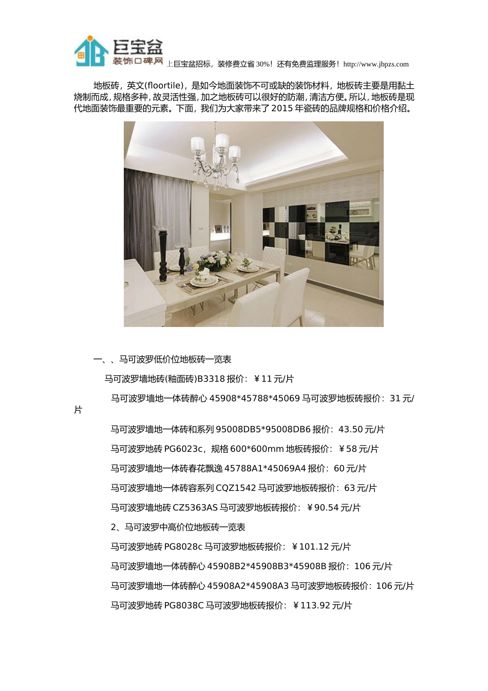 瓷砖品牌以及价格大全_第1页
