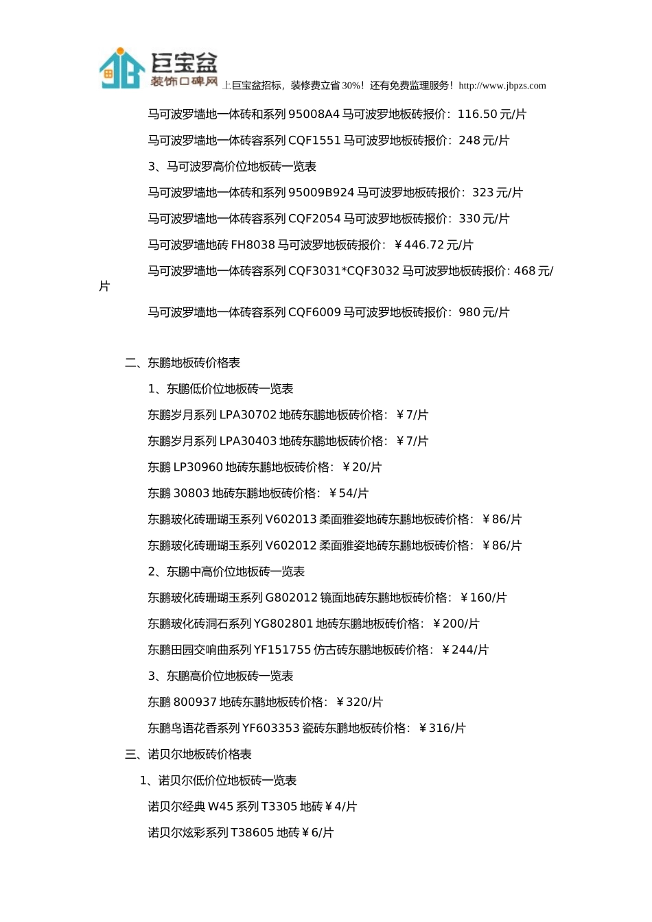 瓷砖品牌以及价格大全_第2页