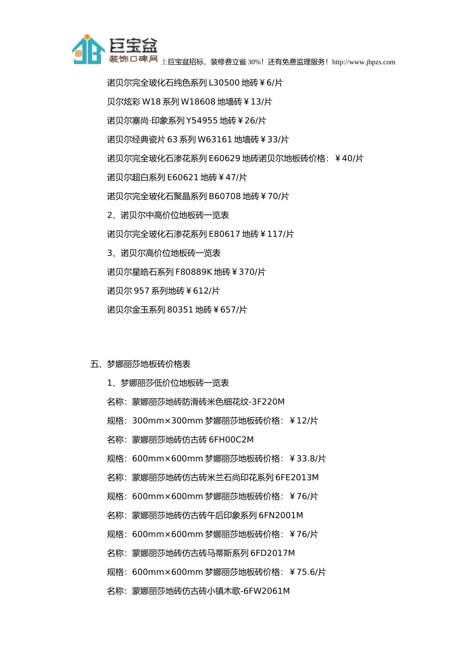瓷砖品牌以及价格大全_第3页