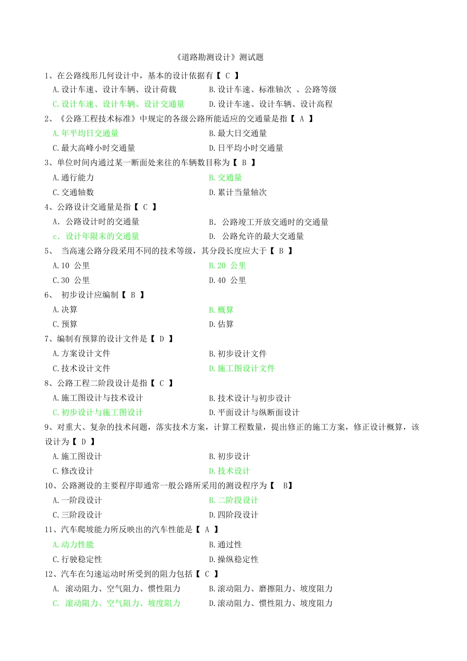 道路勘测设计_选择题100题_第1页