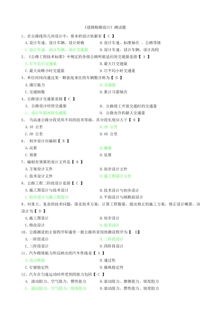 道路勘测设计_选择题100题