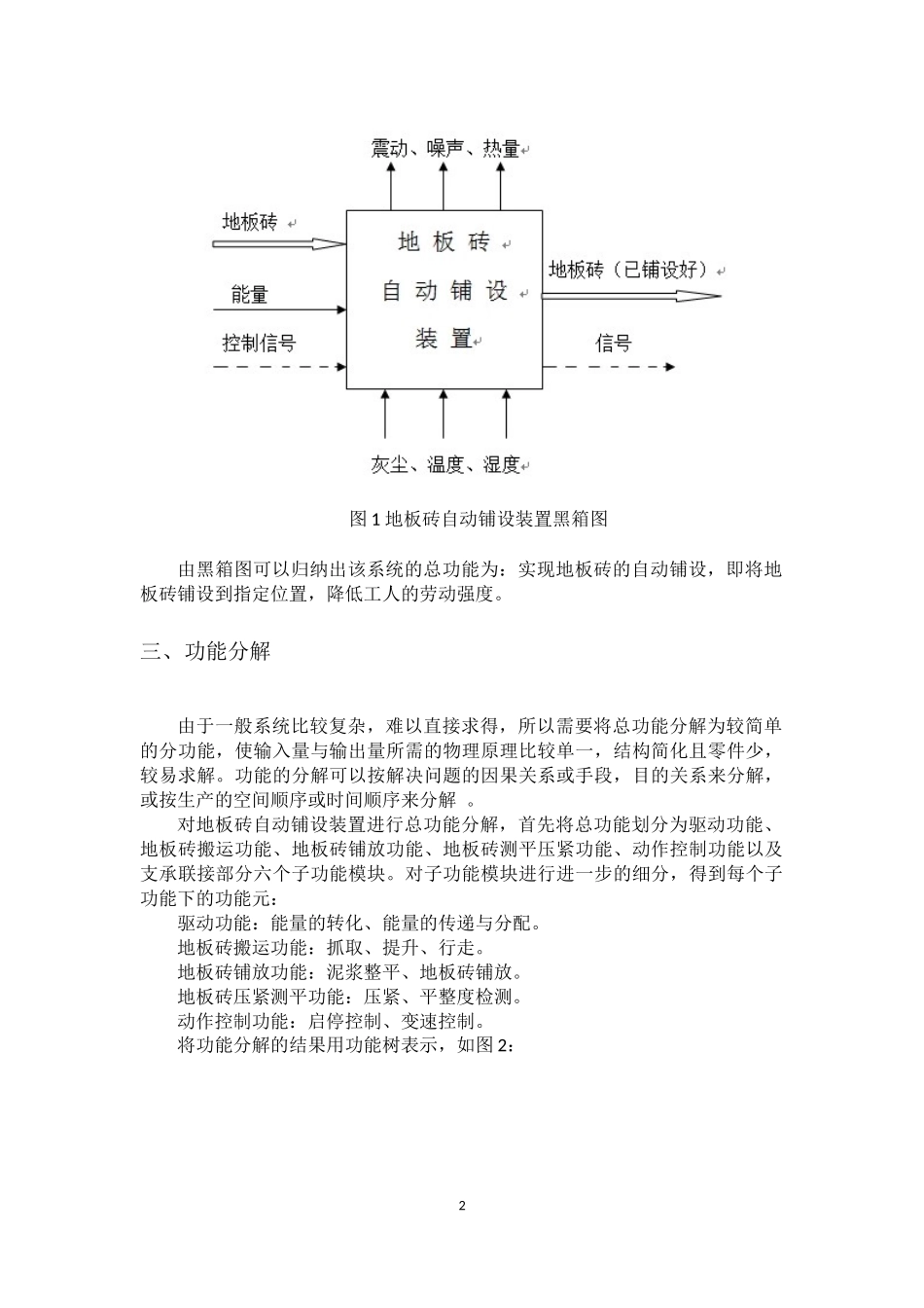 地板砖自动铺设装置_第2页