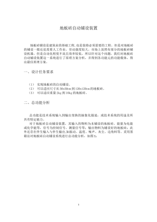 地板砖自动铺设装置