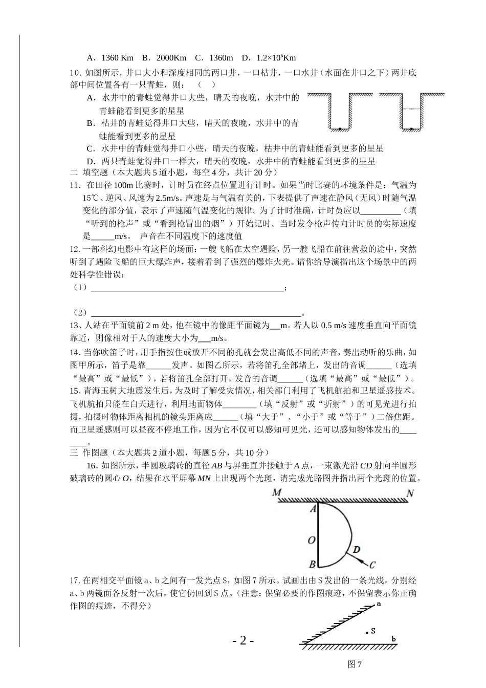 八年级物理上竞赛试题及答案(参考)_第2页