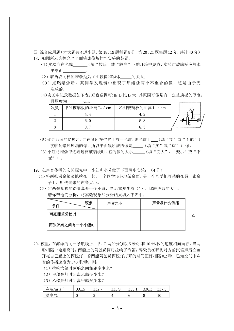 八年级物理上竞赛试题及答案(参考)_第3页