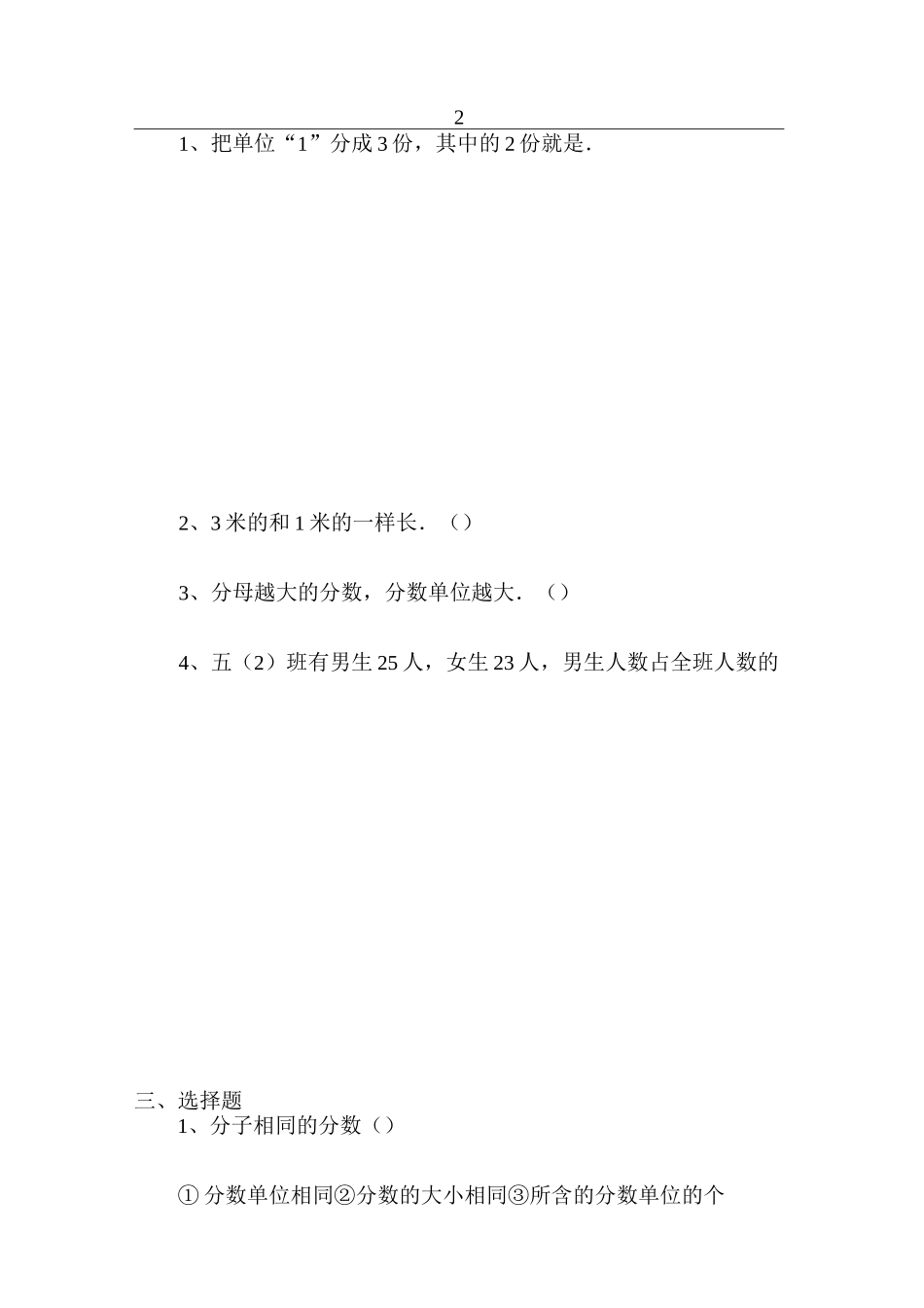 五年级下册数学-真分数和假分数练习(含答案)_第3页