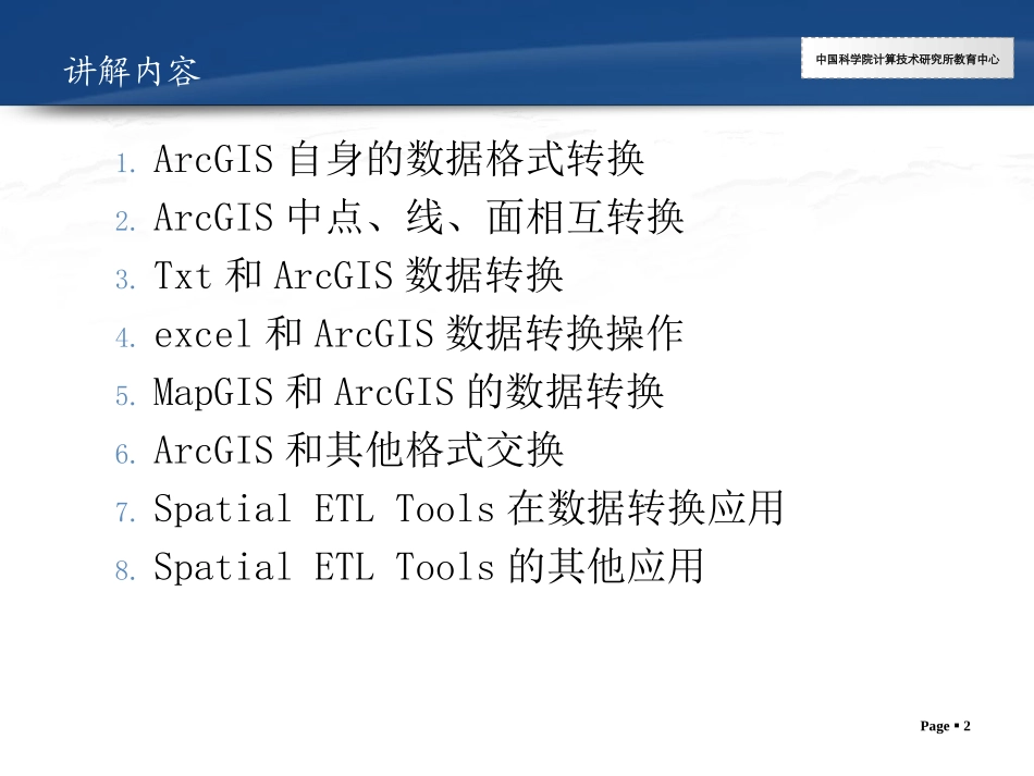 Arcgis数据转换_第2页