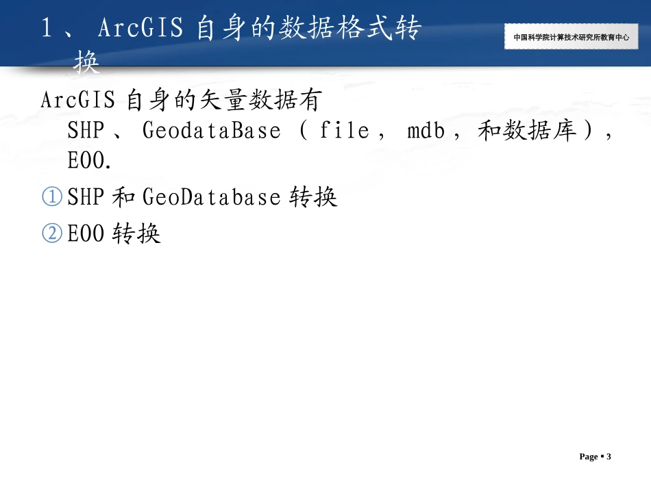 Arcgis数据转换_第3页