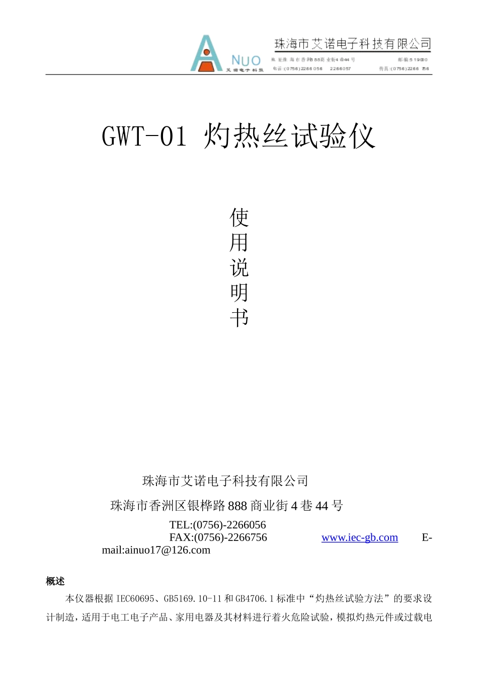 艾诺灼热丝说明书_第1页