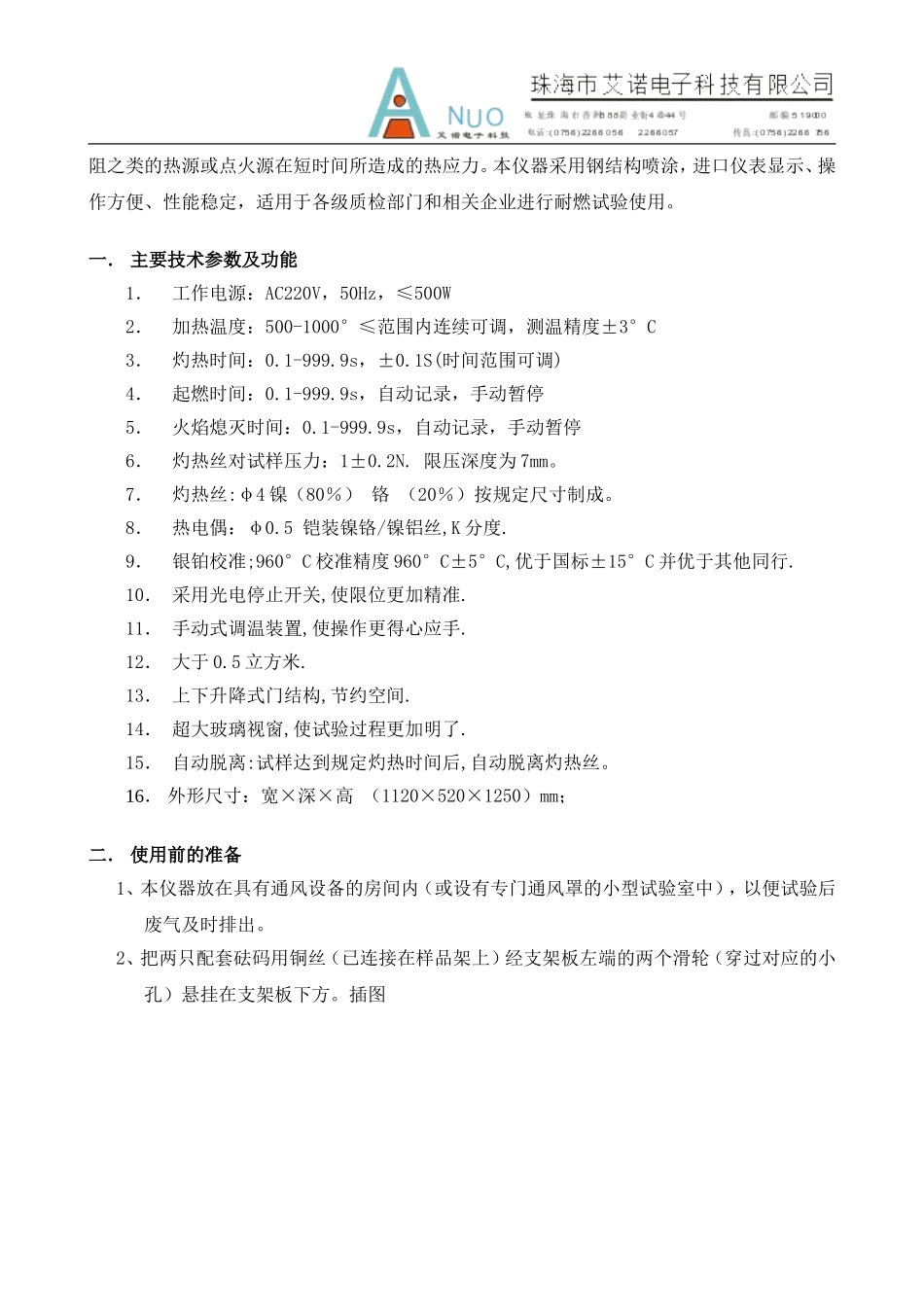 艾诺灼热丝说明书_第2页