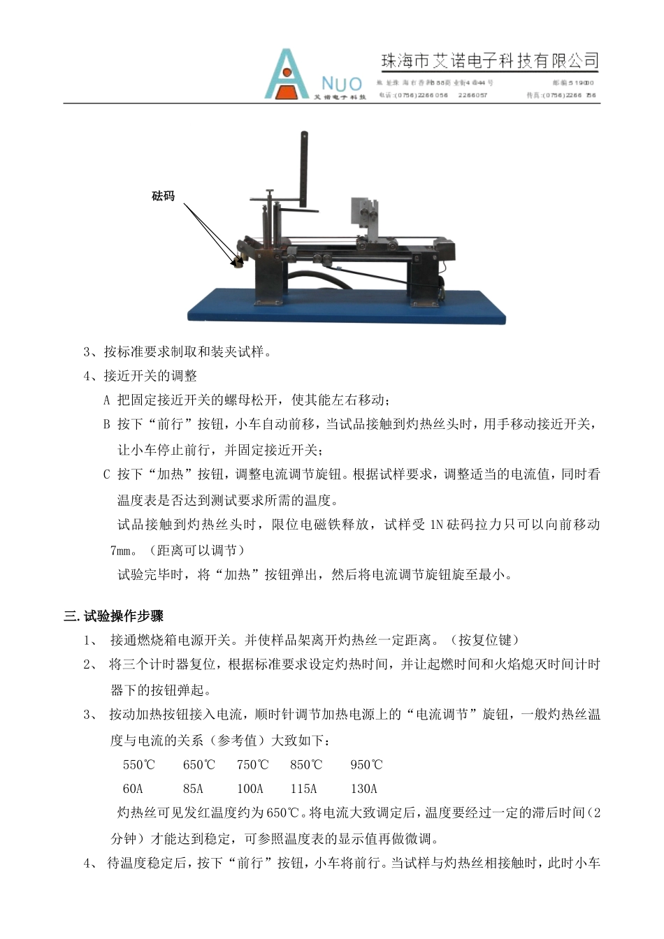 艾诺灼热丝说明书_第3页