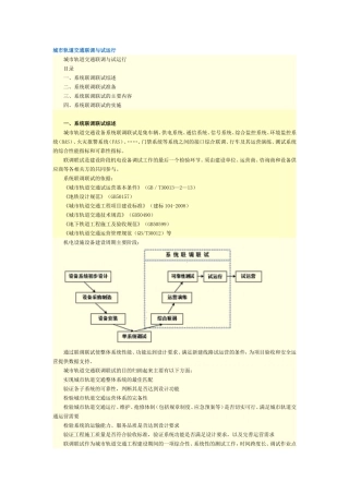 城市轨道交通联调与试运行