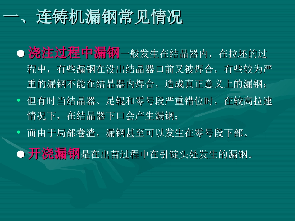 板坯连铸机漏钢原因分析及控制措施_第2页