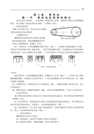 带传动的类型和特点