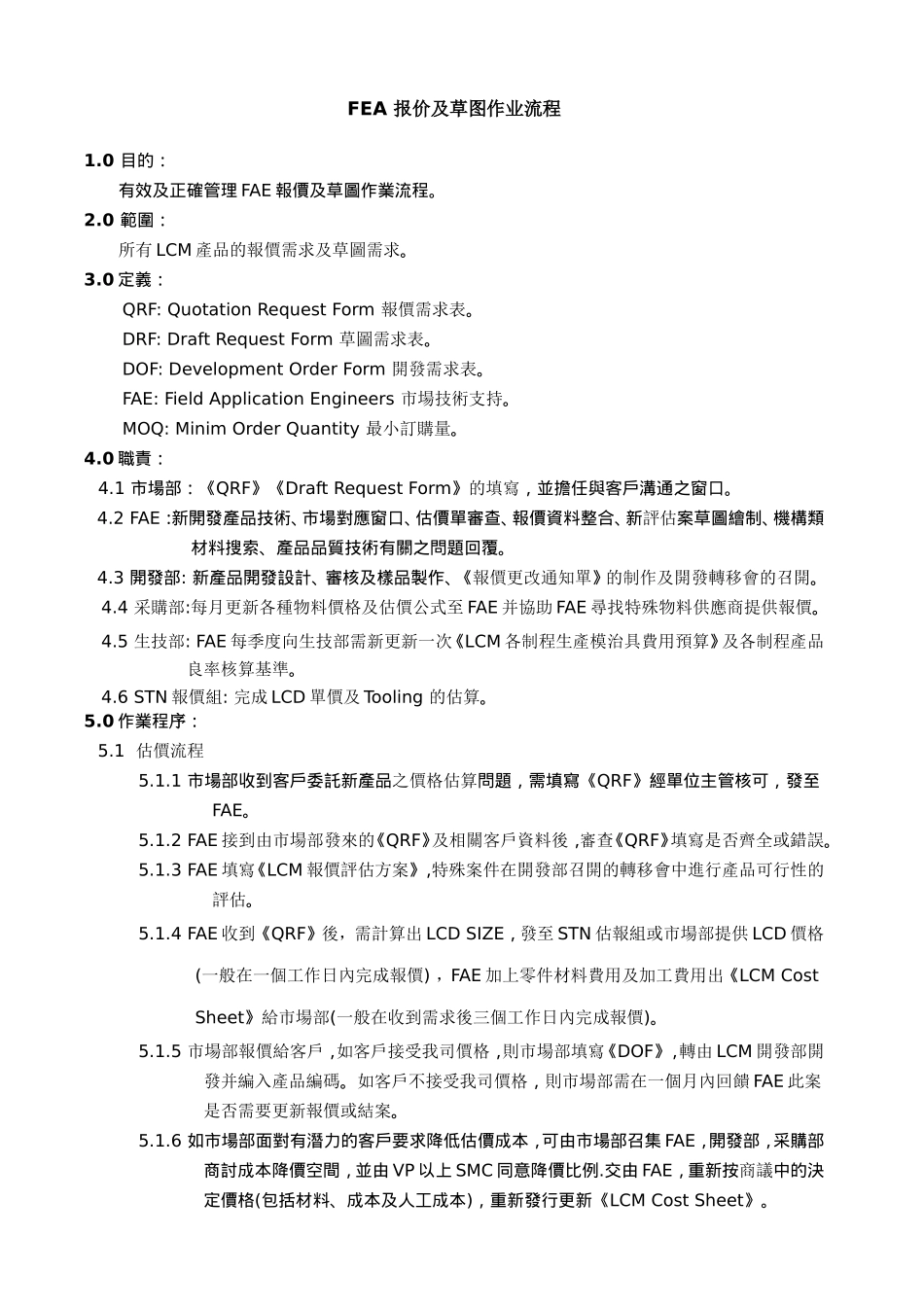 FAE报价及草图作业流程 2_第1页