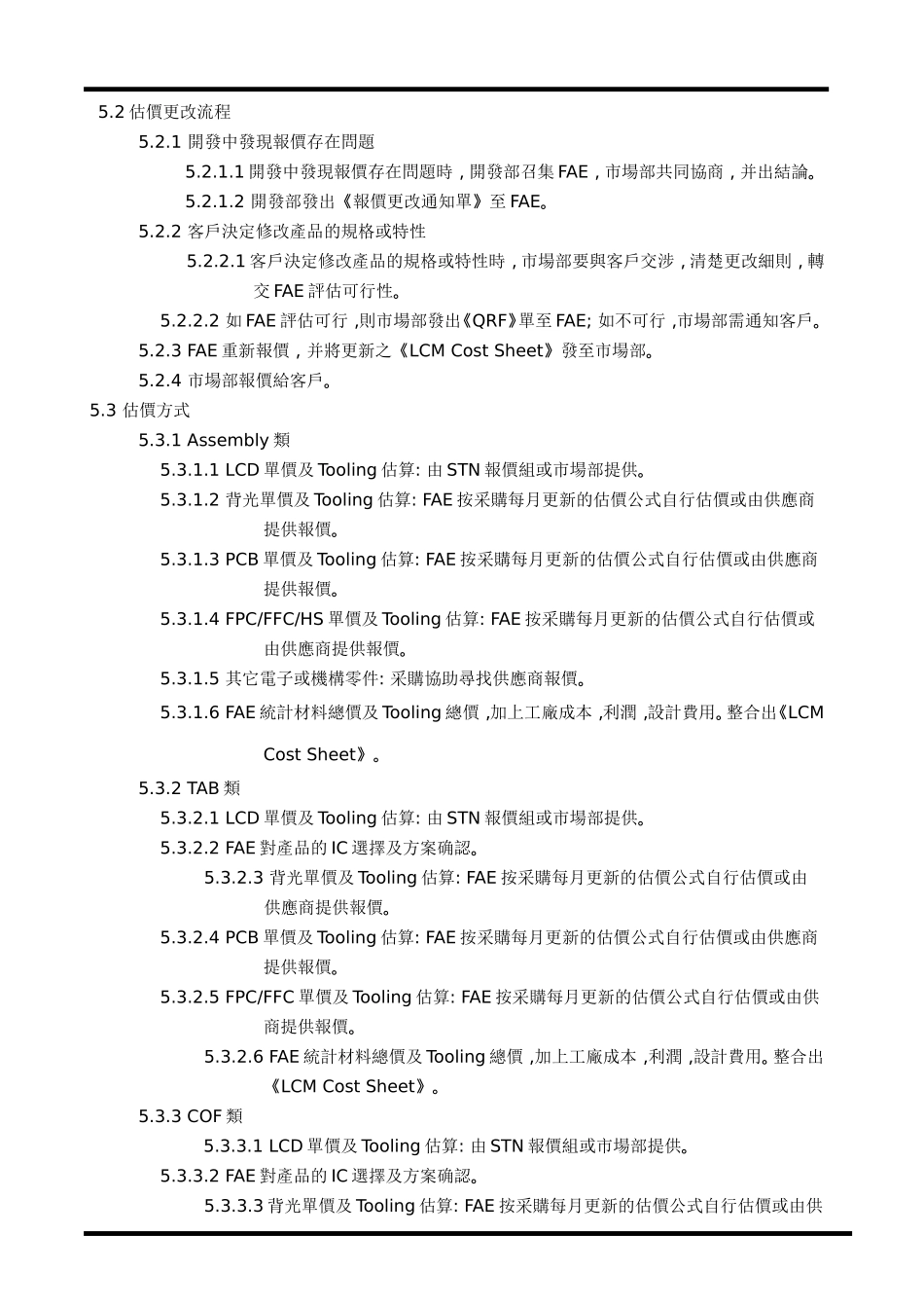 FAE报价及草图作业流程 2_第2页