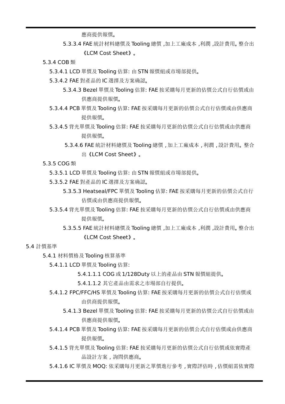 FAE报价及草图作业流程 2_第3页
