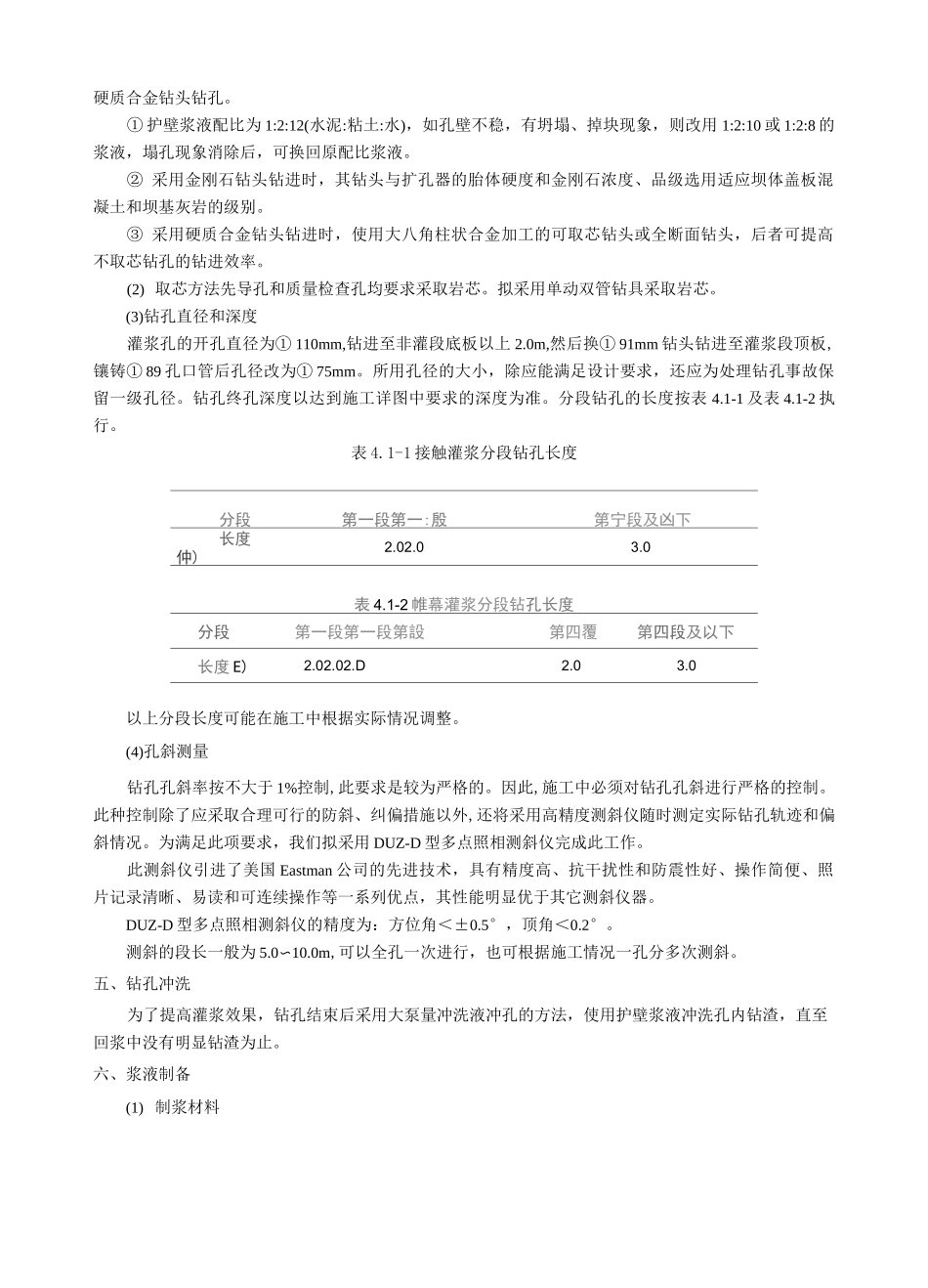 接触灌浆及帷幕灌浆_第2页