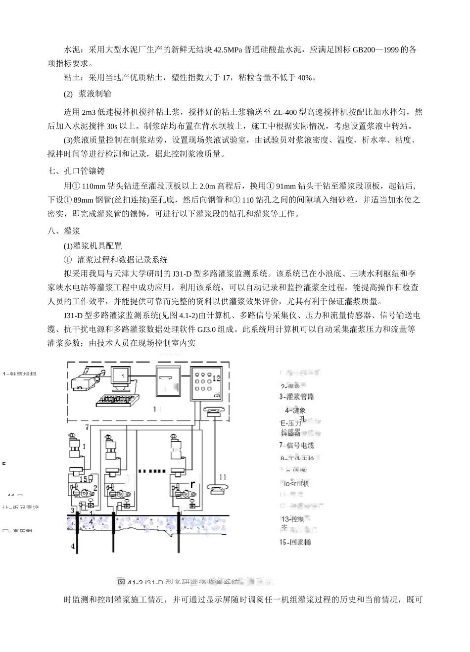 接触灌浆及帷幕灌浆_第3页