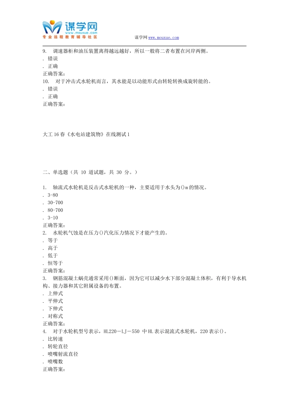 大工16春《水电站建筑物》在线测试1_第2页