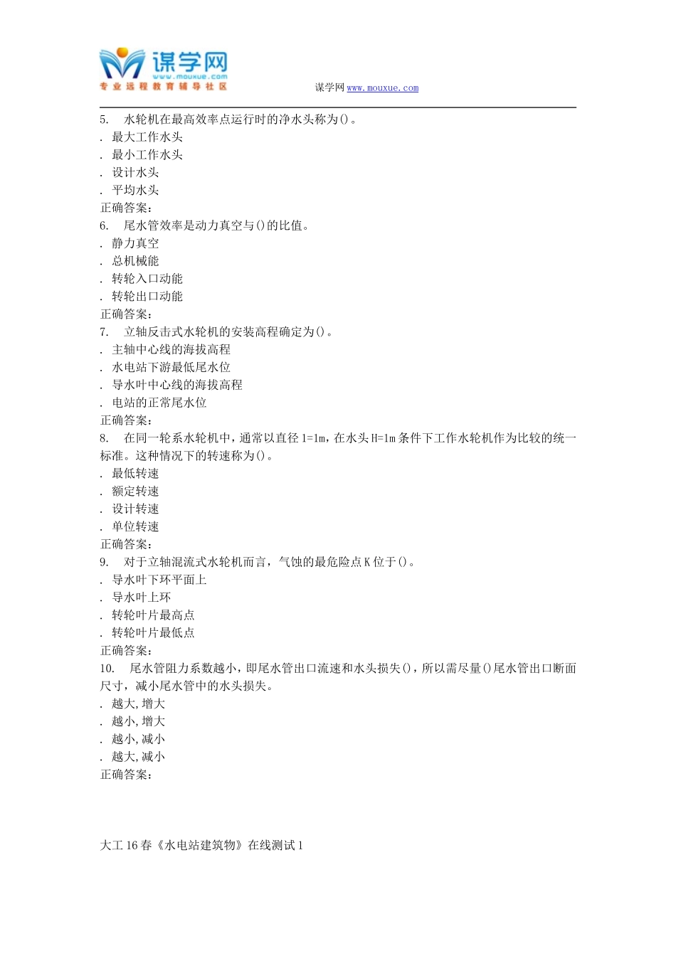 大工16春《水电站建筑物》在线测试1_第3页