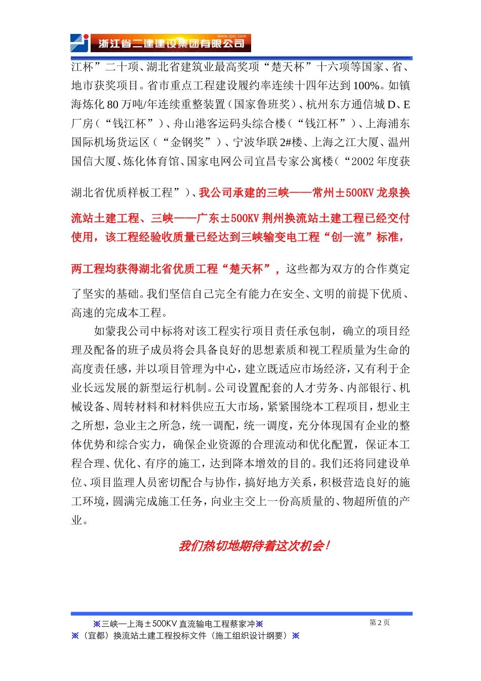 蔡家冲换流站三期土建工程施工组织总设计_第2页