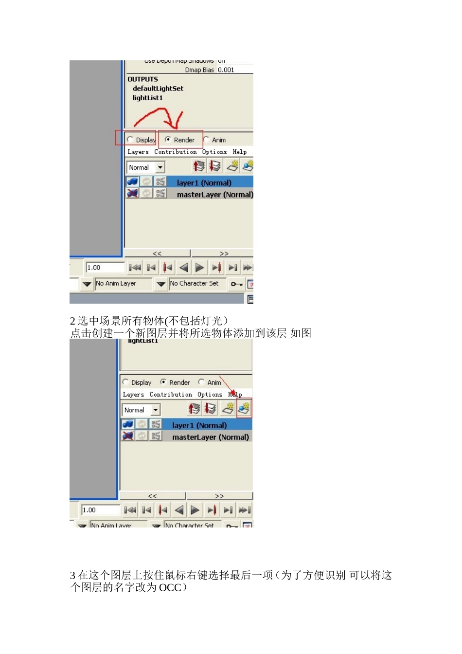 MAYA渲染OCC小教学_第3页