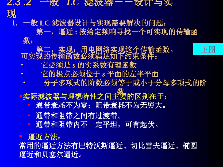 LC_滤波器课件_第2页