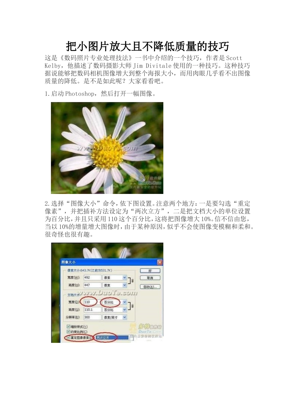 把小图片放大且不降低像素的技巧_第1页
