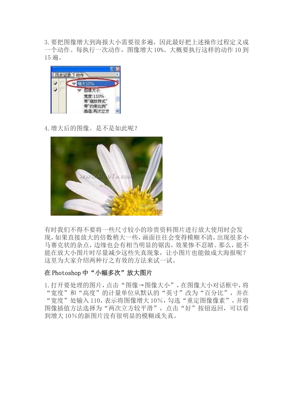 把小图片放大且不降低像素的技巧_第2页