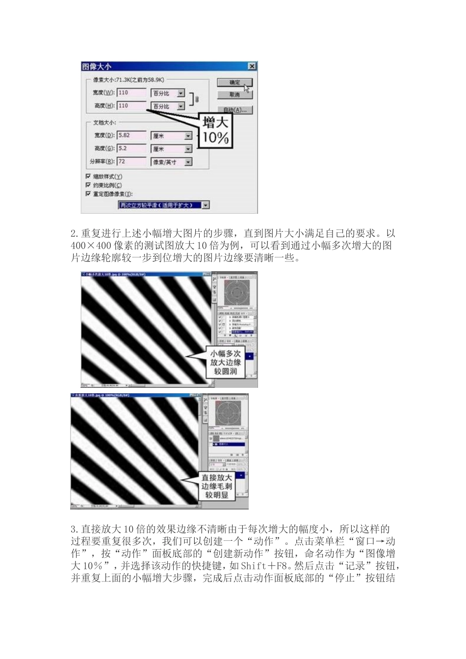 把小图片放大且不降低像素的技巧_第3页