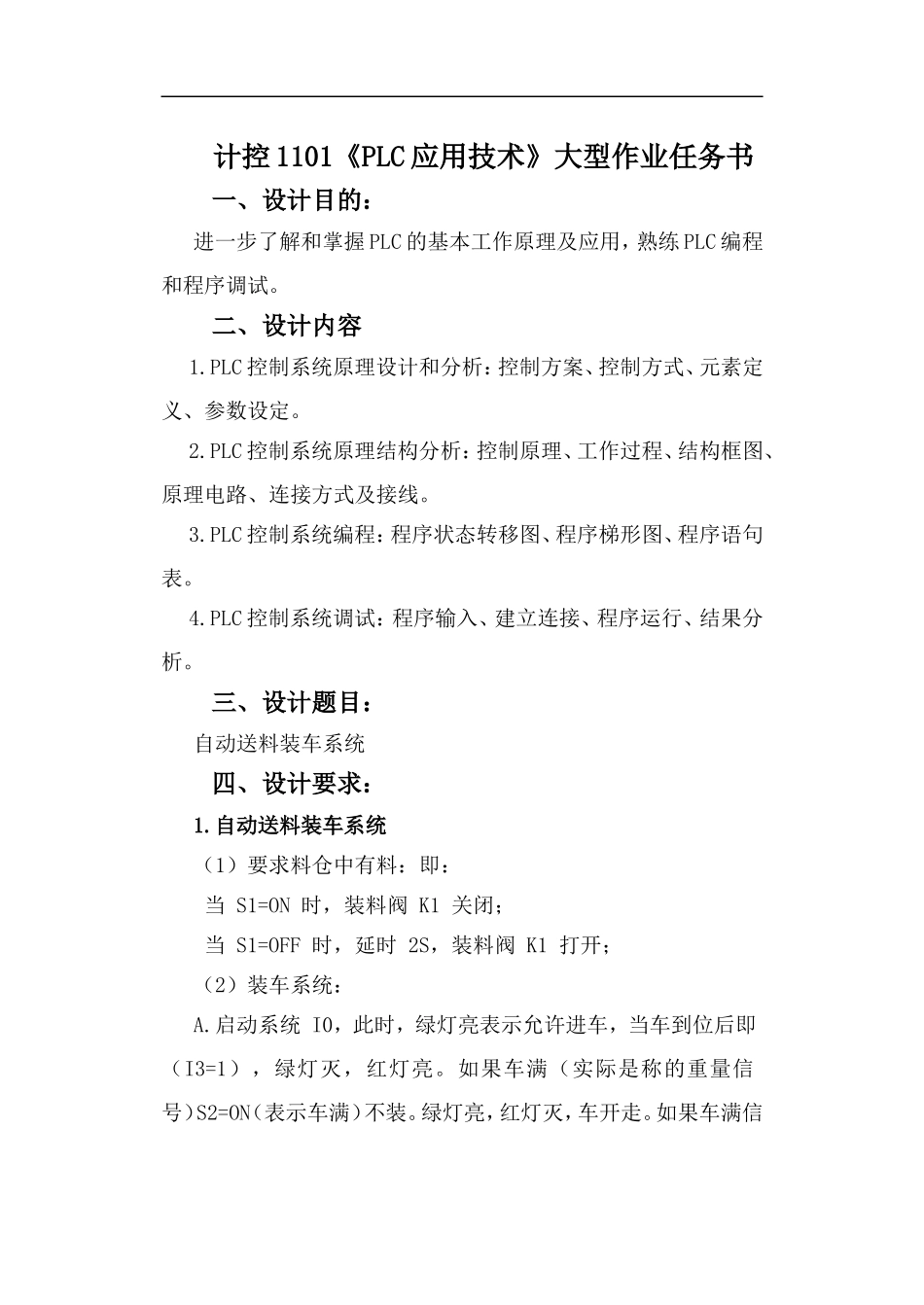 PLC大型作业-自动送料装车系统_第2页