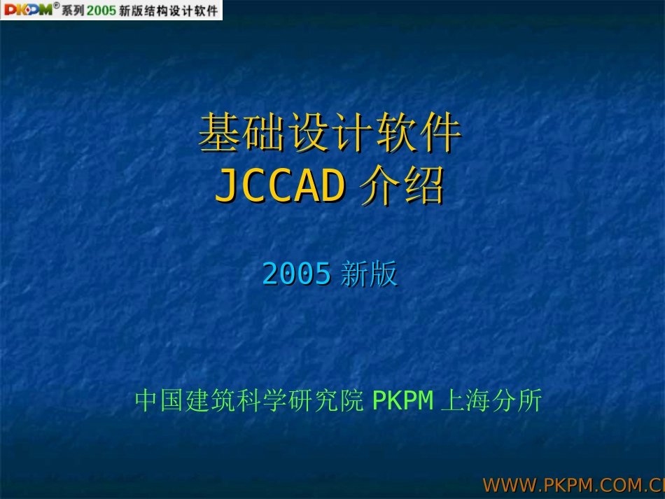 JCCAD介绍_第1页