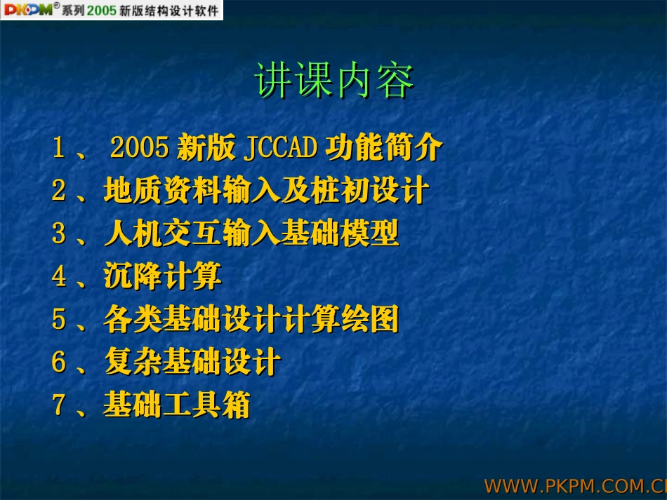 JCCAD介绍_第2页