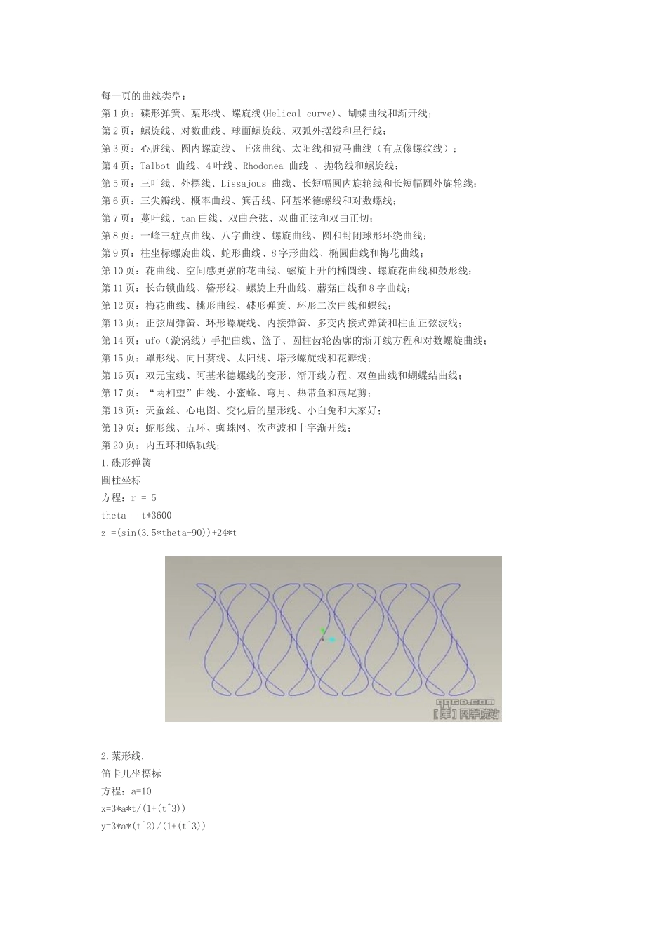 proe中曲线方程proe各种螺旋线画法_第1页