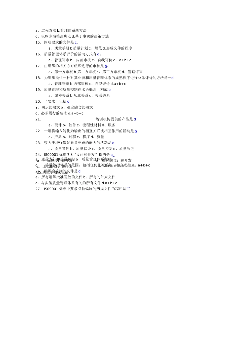 ISO9000质量管理体系考试题库答案_第3页