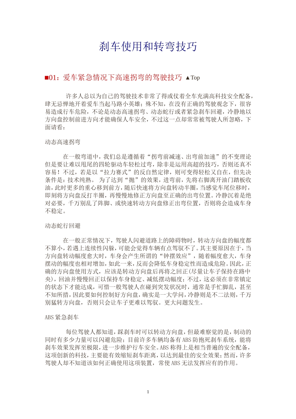 车友之家→刹车使用和转弯技巧_第1页