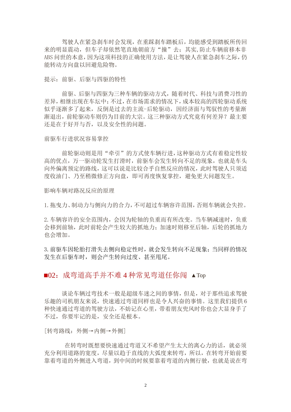 车友之家→刹车使用和转弯技巧_第2页