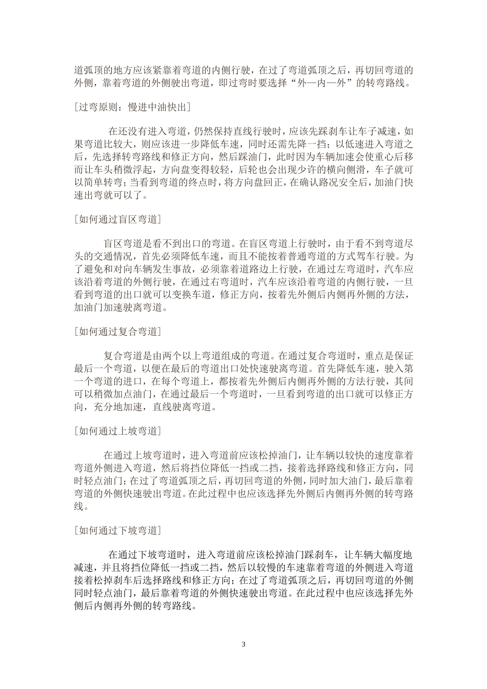 车友之家→刹车使用和转弯技巧_第3页