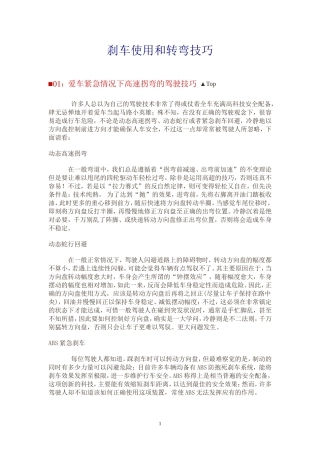 车友之家→刹车使用和转弯技巧