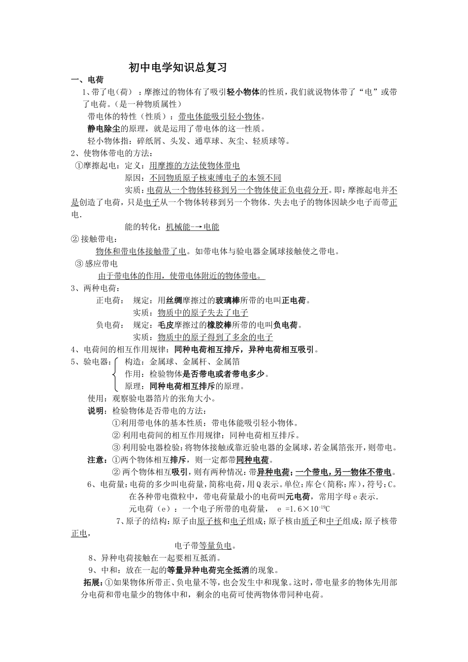 初中物理电学总结_第1页