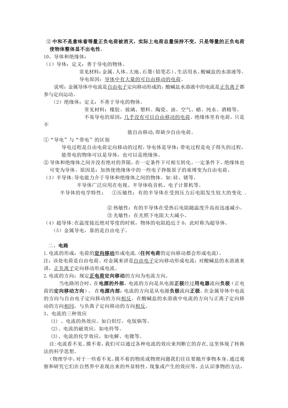 初中物理电学总结_第2页