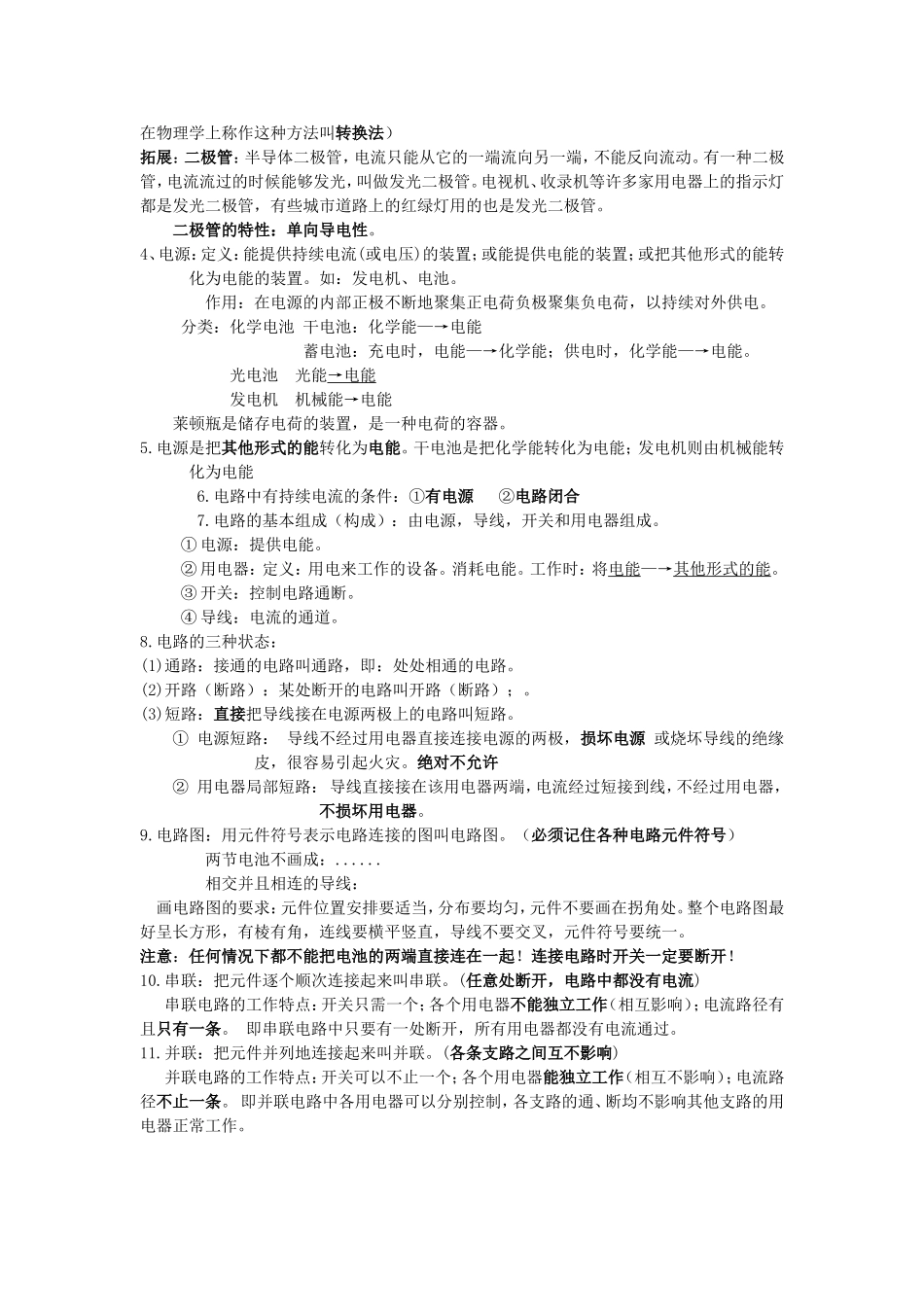 初中物理电学总结_第3页