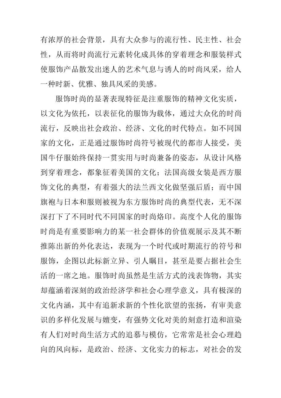 当代服饰“时尚”的表现特征_第2页