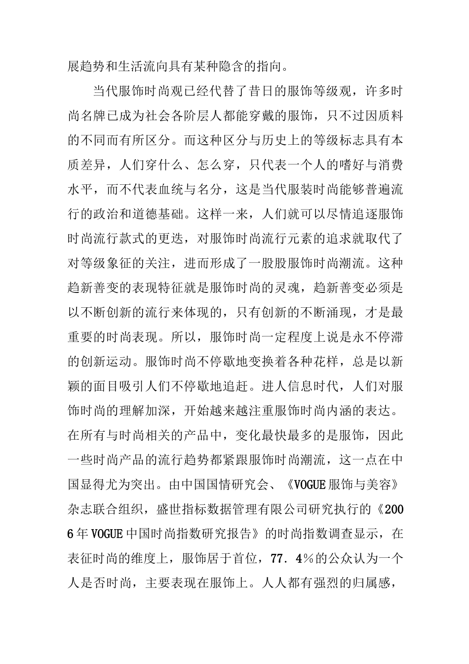 当代服饰“时尚”的表现特征_第3页