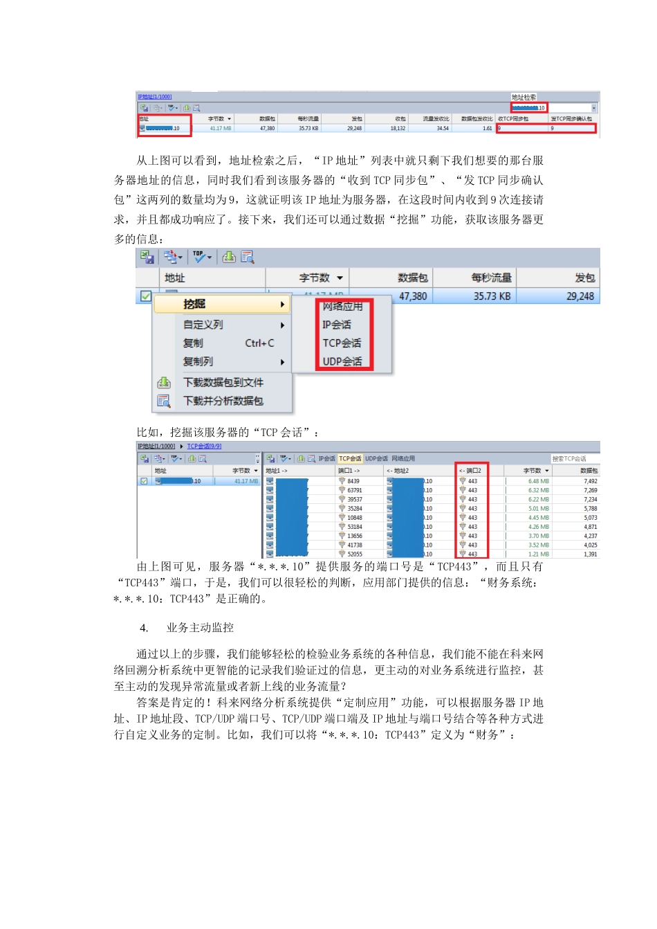 IDC出口流量梳理_第3页