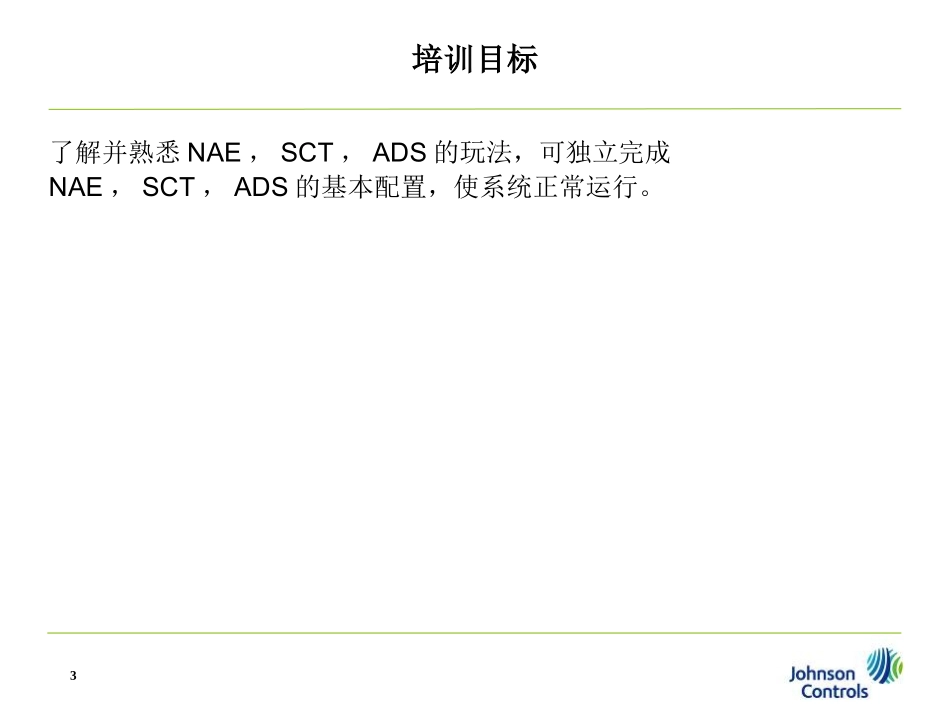 NAE网络引擎的应用与调试(新)_第3页