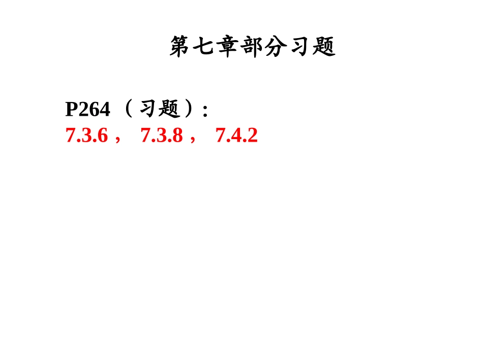 第7章 刚体力学_第1页